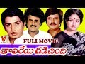 THOLIREYI GADICHINDI TELUGU FULL MOVIE MURALI MOHAN JAYACHITRA RAJINIKANTH V9 VIDEOS