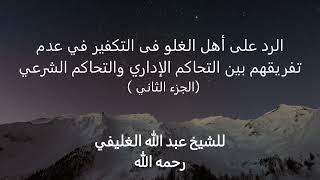 صورة شبهه أهل الغلو في التكفير