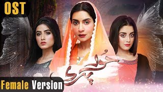 Pakistani Drama  Hoor Pari OST - Female Version  A