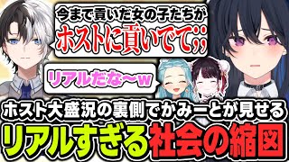 【#MADTOWN】ホストに貢ぐ推し達を見て絶望した銀行強盗かみーとを哀れむ一ノ瀬うるは【ぶいすぽっ！/一ノ瀬うるは/橘ひなの/白波らむね/かみと/魔界ノりりむ/小柳ロウ】