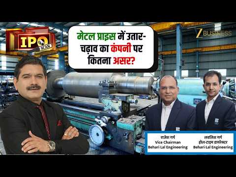 What is special in Behari Lal Engineering IPO? Complete Analysis from Business to CAPEX - Review by  Anil Singhvi