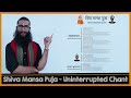 Shiva Manasa Puja Uninterrupted Sanskrit Guided Chant