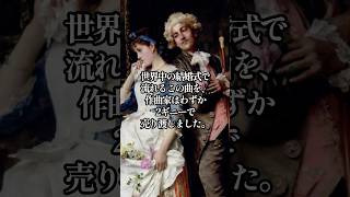 Download lagu 「愛の挨拶」身分違いの恋を貫いた男が、婚約の証に贈った旋律 #shorts mp3