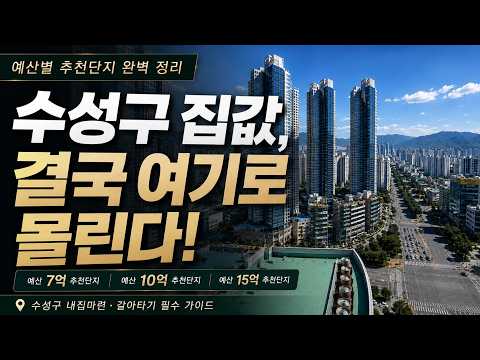 입지의 비밀 대표 영상 1