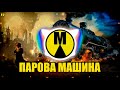 Ярина Квасній — Парова машина (TeeKai Remix)