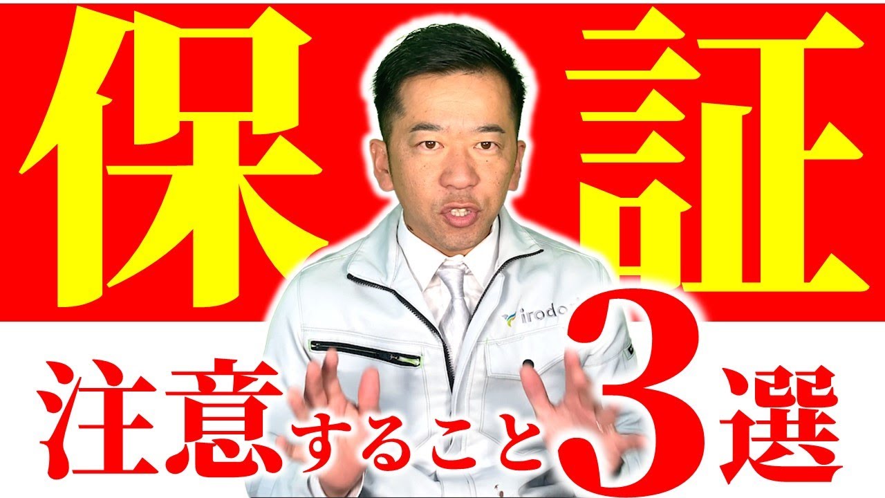 【外壁塗装の保証】注意すべきポイント3選