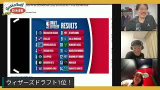 【ライブ配信】NBAニュース 5月14日 NBAドラフトロッタリー最高
