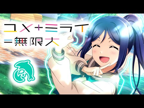 If Kanan was the Center in "Yume + Mirai = Mugendai"... | Love Live! Mix