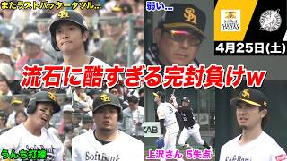 【今日のタツル】弱すぎて完封負け... 熊本のファンが不憫すぎてヤバすぎる