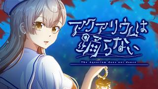 【The Aquarium does not dance - アクおど】Beautiful Aquarium Horrors..? #1【NIJISANJI EN | Klara Charmwood】