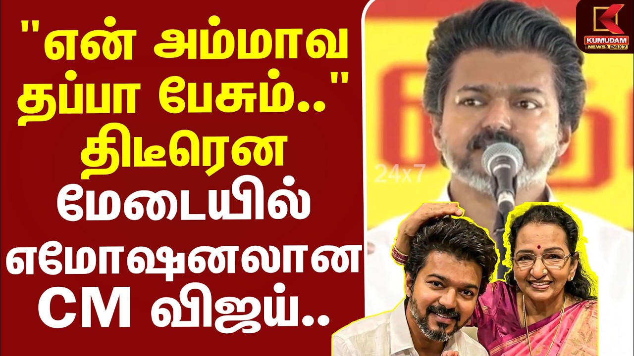 CM Vijay | TVK | ByElection | 