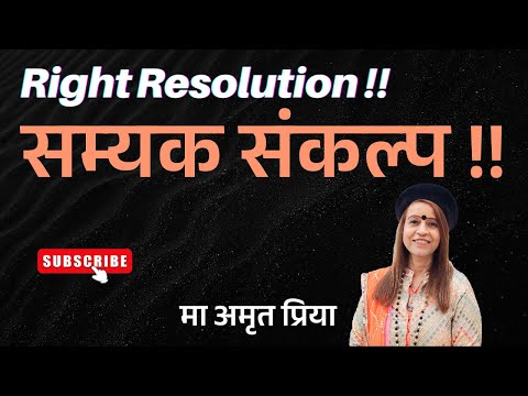सम्यक संकल्प !! Right Resolution !!