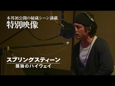 秘蔵シーン満載！特別映像（字幕版）
