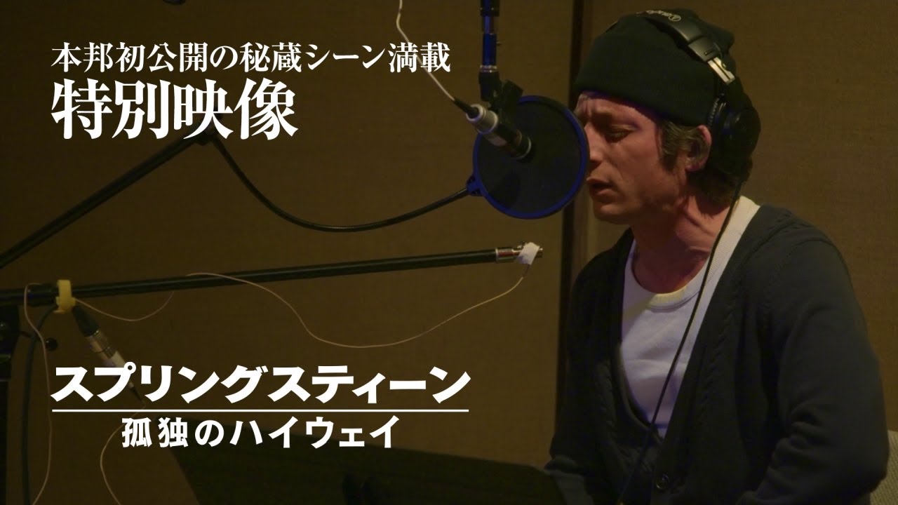 本邦初公開の秘蔵シーン満載 特別映像