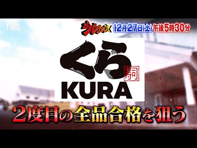 ジョブチューン★くら寿司ジャッジ＆ローソン×ミニストップスイーツ№１決定戦🈑🈓