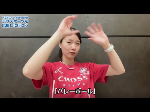 「競技名」を手話で話そう！！