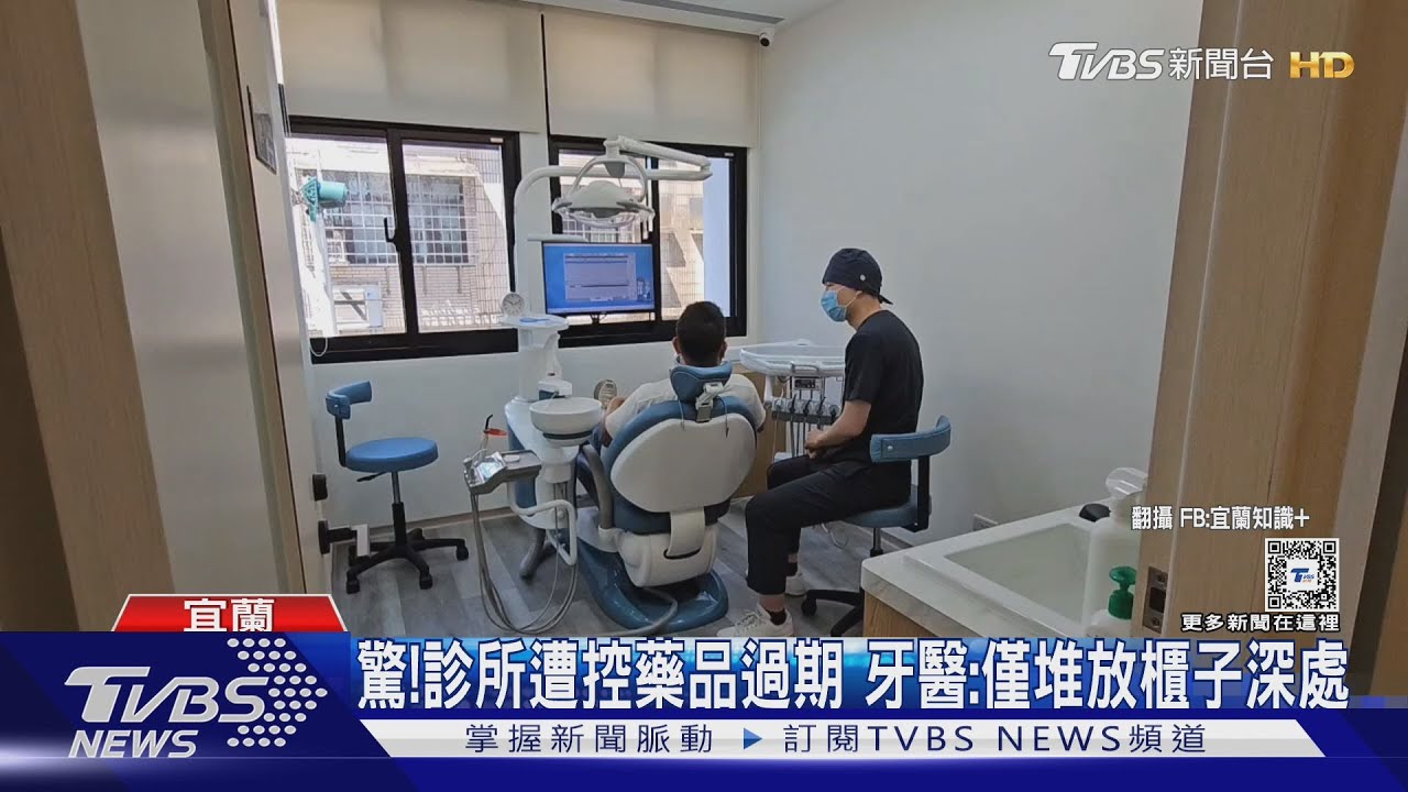 驚！診所遭控藥品過期　牙醫：僅堆放櫃子深處