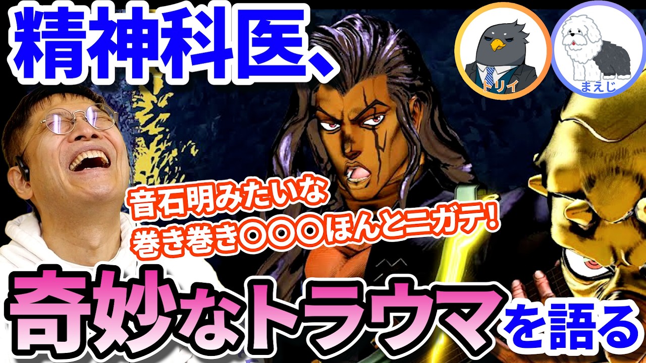 【ジョジョ部第2回ッ!!】おそらくこれはノイローゼ #ジョジョASBR