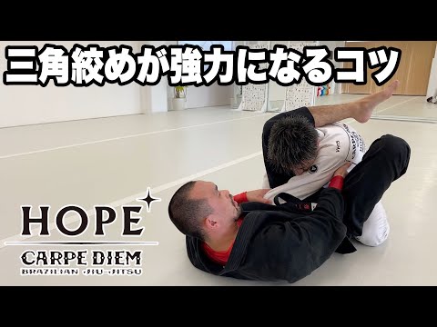 三角絞めが強力になるコツ【柔術】