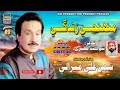 SHAMAN ALI MIRALI NEW ALBUM EID 2023