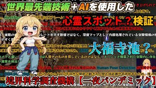 伝承のエグい心霊スポットに行ったつもりだったら微妙にズレてた件