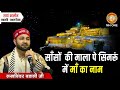 Sanso Ki Mala Pe Simru Maa Ka Naam ​साँसों की माला पे Matarani Ke Bhaj