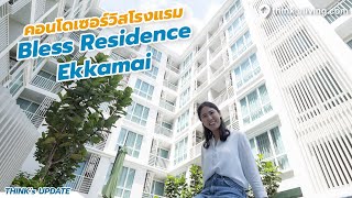 비디오입니다 of Bless Residence Ekkamai