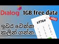 Dialog free data sinhala | 1gb data | sinhala tech |panda tech videos | පැන්ඩා tech Dialog free data sinhala | 1gb data | sinhala tech |panda tech videos | පැන්ඩා tech