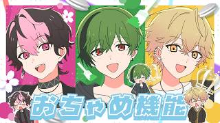 ぷにぷにした子が動いてて可愛い"(∩>ω<∩)" - 【ピピピな三人で】おちゃめ機能 / ゴジマジP【Cover】【LAN×すち×みこと / シクフォニ】