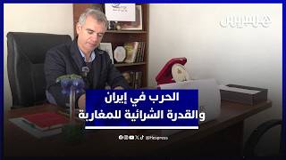 تأثير الحرب في إيران على القدرة الشرائية للمغاربة.. ممثل هيئة حماية المستهلك يكشف العلاقة والأثر thumbnail