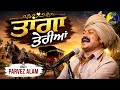 Parvez Alam Live Tanga Teriyan Parvez Alam Live Parvez Alam New Qawwali Sufi Song