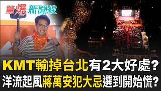 驚爆新聞線 20261011