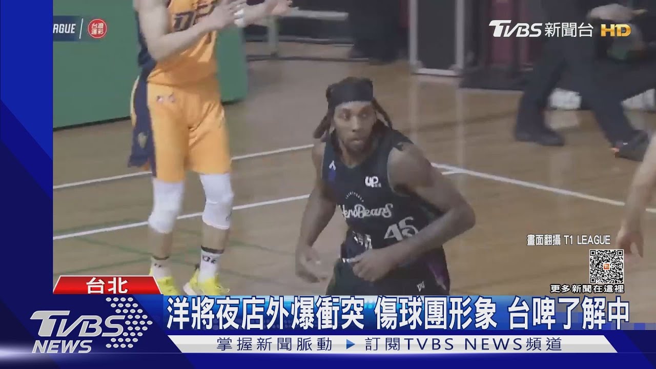 台啤柯歐斯攻25分送雲豹8連敗　賽後酒醉衝突
