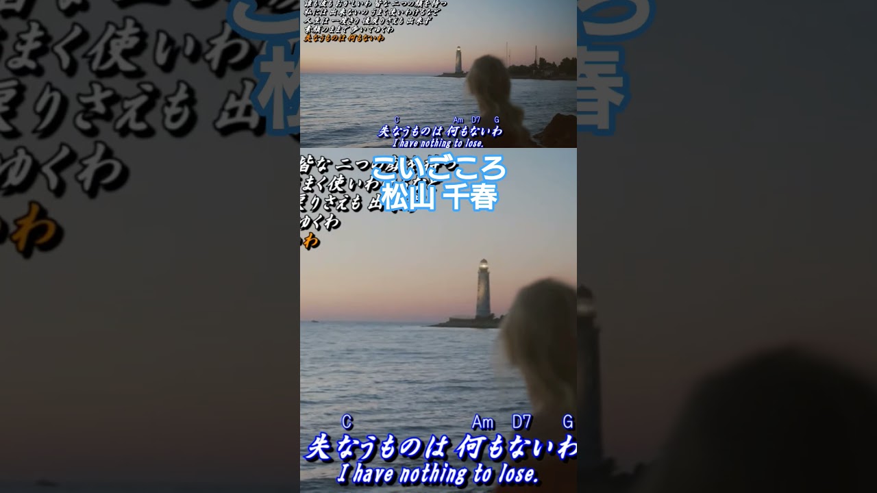 こいごころ／松山千春『起承転結Ⅱ（1981年）』（Awakening of love / Chiharu Matsuyama）#松山千春 #folk #shorts #shortvideo