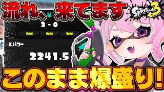 【 #スプラ3 /最高XP2664】今が一番調子いい。この流れを伸ばすXマッチ！マニュ使いVTuber、XP3000への道 #83【 #splatoon3 /鳳凰レイナ】