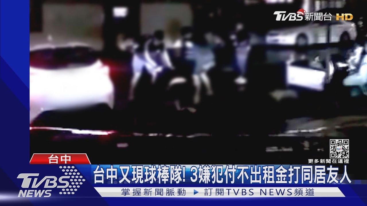 台中又現球棒隊! 3嫌犯付不出租金打同居友人