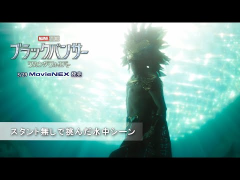 スタント無しで挑んだ水中シーン （字幕版）