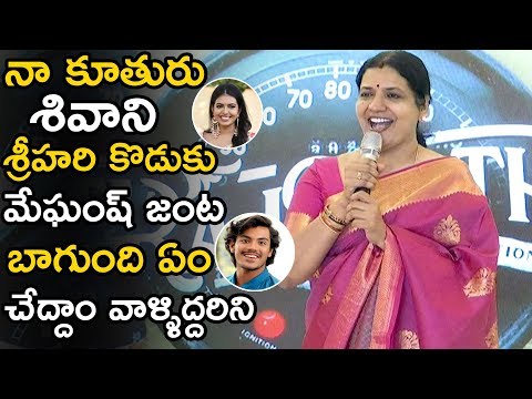 Actress Jeevitha Rajasekhar About Shivani And Meghamsh PairRajdoot Movie Teaser LaunchTETV
