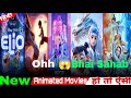 Top 5 Animated Movies In Hindi Cartoon Movies In Hindi Hollywood Animated Movie Animated Movie