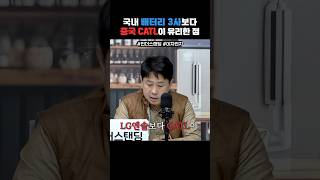 한계를 극복해야 하는 K-배터리