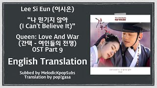 Lee Si Eun (이시은) - 나 믿기지 않아 (I Can&#39;t Believe It) (Queen: Love And War OST Part 9) [English Subs]
