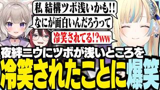 夜絆ニウにツボが浅いところを冷笑されるエマ【ぶいすぽっ！/ 藍沢エマ/緋月ちゅ/夜絆ニウ/APEX】