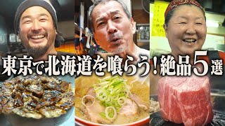 Hokkaido Food Tour in Tokyo: 5 Local Spots You Can’t Miss!