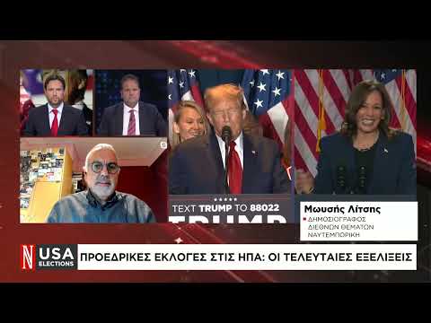 Προεδρικές εκλογές στις ΗΠΑ: Αγκαλιά με τη νίκη ο Τραμπ