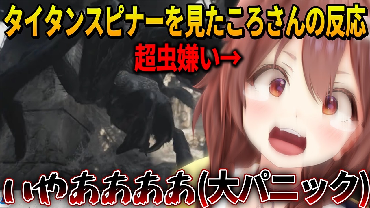 【バイオハザードレクイエム】虫が世界一嫌いなころさんが超巨大蜘蛛「タイタンスピナー」に遭遇した時の反応【 戌神ころね ホロライブ切り抜き】
