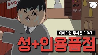 평범한 직장인의 은밀한 비밀👁️👁️ [병맛+공포툰/이해하면무서운이야기]