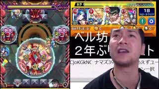 【モンスト勢必見】2年ぶりのベル坊が「浦飯幽助」の無霊丸を放つ【モラル戦】