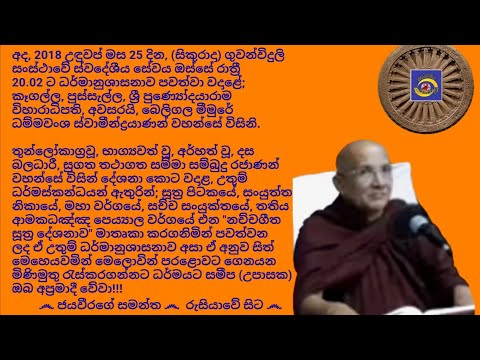 Ven.Beligala Meemure Dhammawansha Thero - 2019.01.25 - 20.02 බෙලිගල මීමුරේ ධම්මවංශ ස්වාමීන්ද්‍රයාණන්