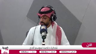 القحطاني: موسم الحج يدخل فصل الربيع ولن يعود للصيف إلا بعد 25 عامًا