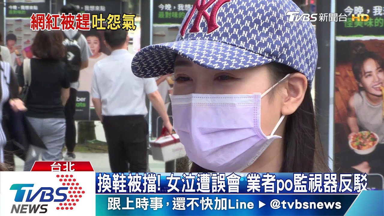 咖啡廳換鞋遭認「拍攝商品」 網紅控受委屈